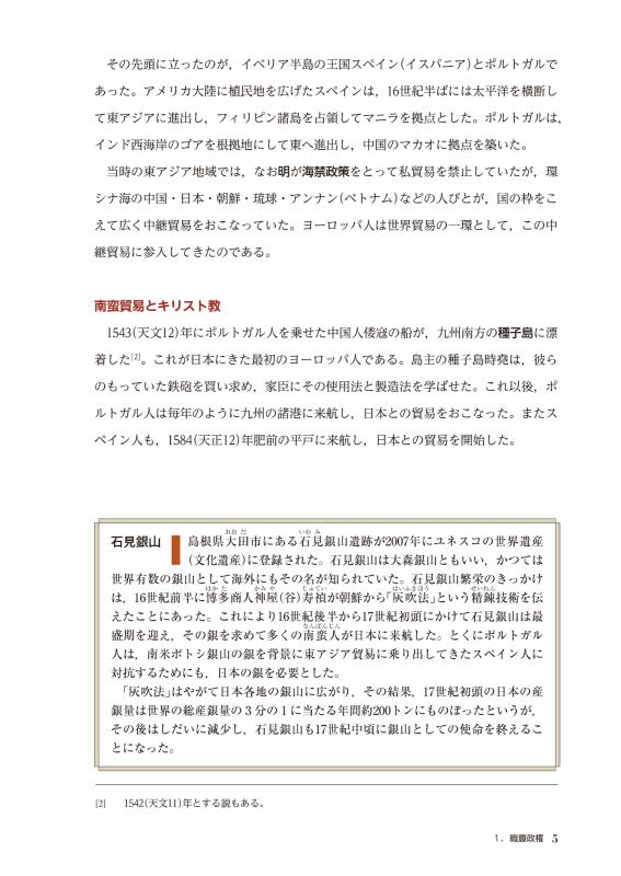 日・英 くらべて読める 山川日本史 ③近世 The Early Modern Era