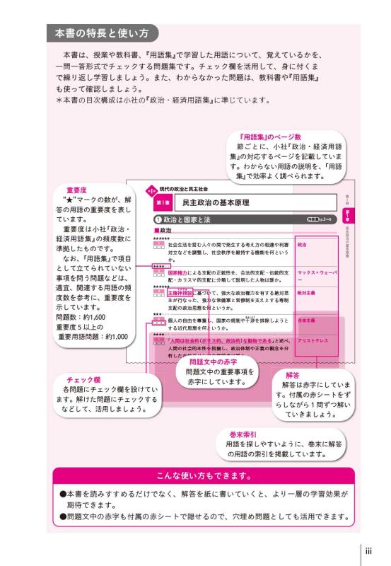 山川一問一答 政治・経済 | 山川出版社オンラインショップ