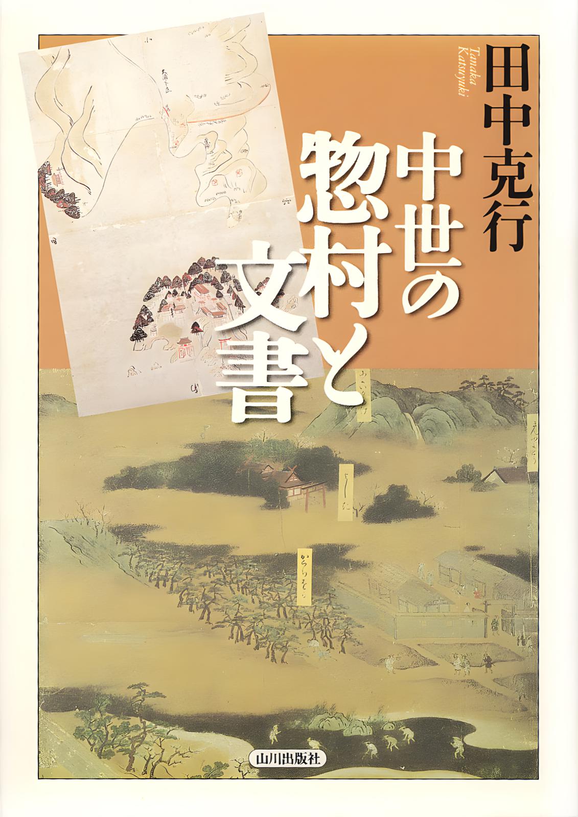山川出版社オンラインショップ