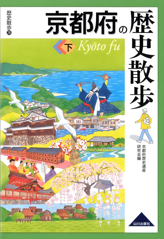 「神奈川県の地名」 日本歴史地名大系 14 平凡社 下中邦彦 奈良県の歴史散歩 下 | 山川出版社オンラインショップ