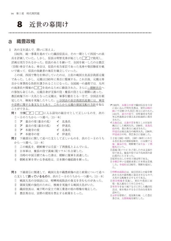 大学入学共通テストへの道 歴史総合，日本史探究 2026-27年用 | 山川