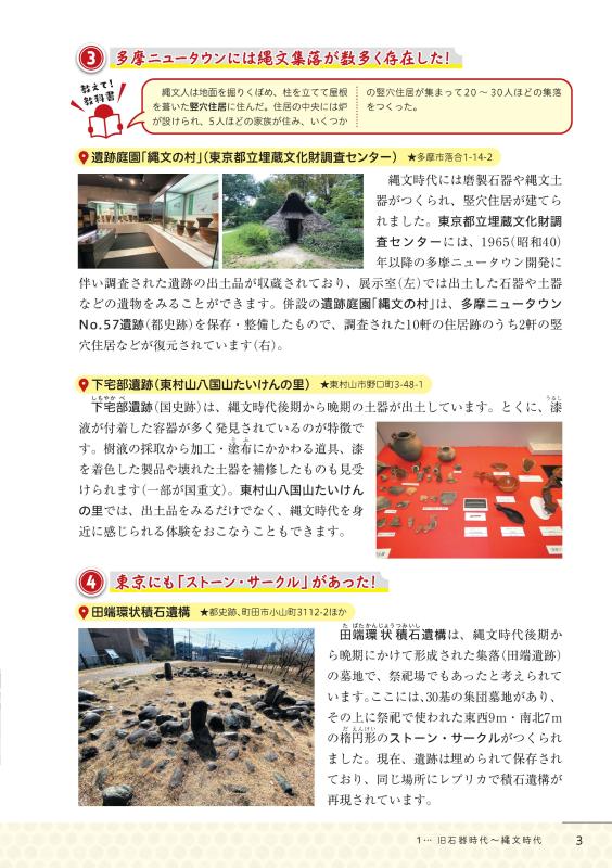 教科書とあるく | 山川出版社オンラインショップ