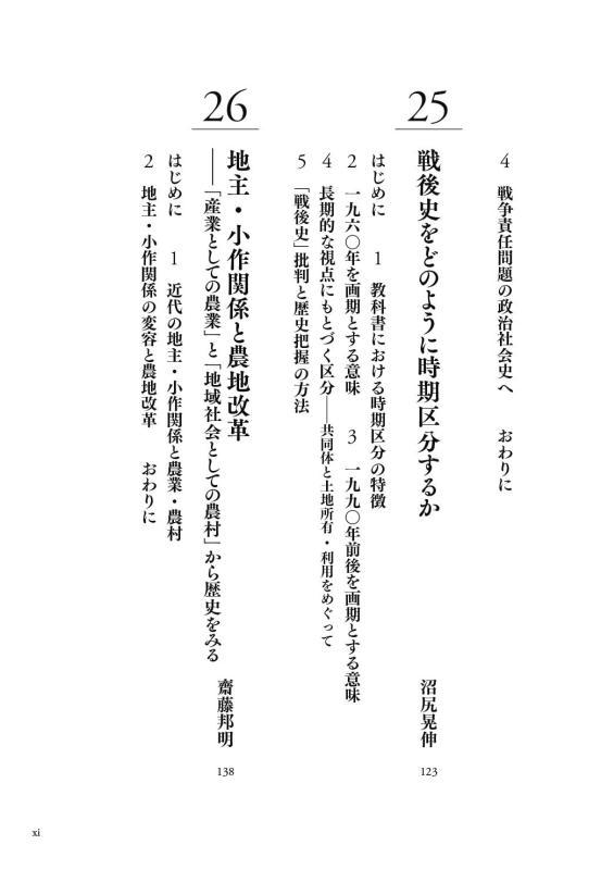 日本史の現在》6. 近現代② | 山川出版社オンラインショップ