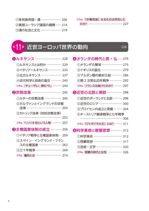 合格への羅針盤（コンパス）》山川世界史ナビ② | 山川出版社
