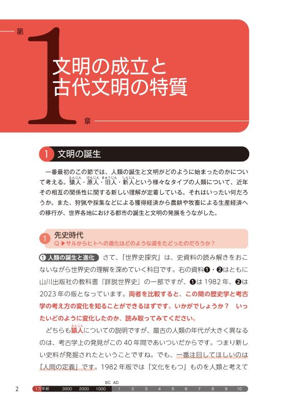 合格への羅針盤（コンパス）》山川世界史ナビ① | 山川出版社