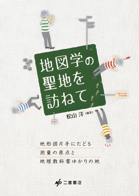 唐宋時代の交通と地誌地図の研究 唐宋時代の交通と地誌地図の研究 唐宋