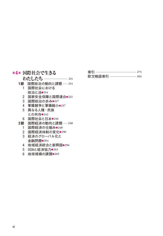 公共用語集 | 山川出版社オンラインショップ