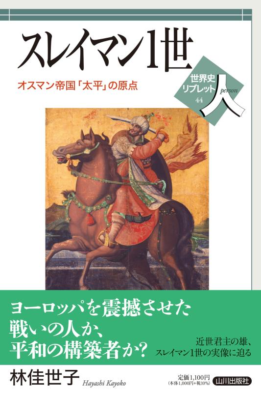 検索結果 | 山川出版社オンラインショップ