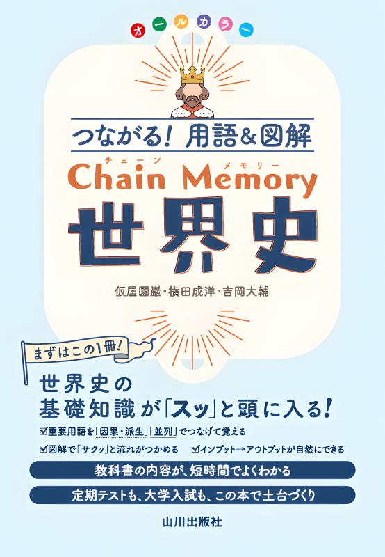 図解 特攻のすべて | 山川出版社オンラインショップ