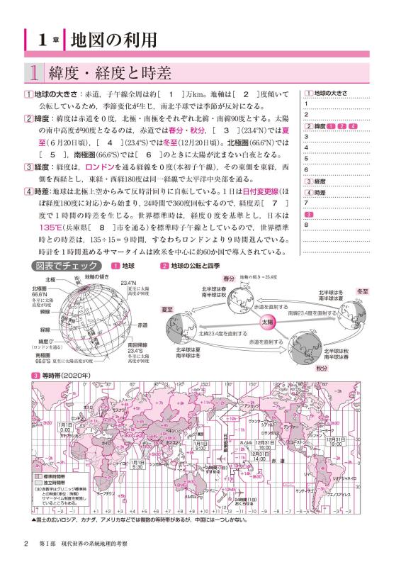 大学入学共通テスト 地理総合・地理探究対応 地理ノート | 山川出版社
