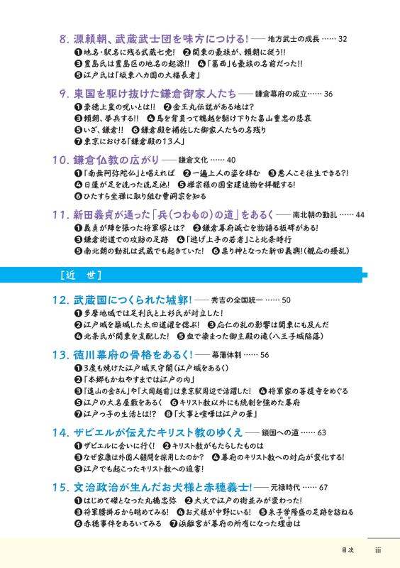 教科書とあるく | 山川出版社オンラインショップ