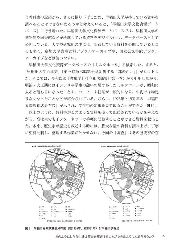 歴史総合授業準備集 | 山川出版社オンラインショップ