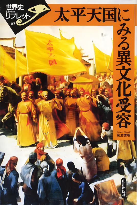 世界史リブレット》 027.宗教改革とその時代 | 山川出版社オンライン