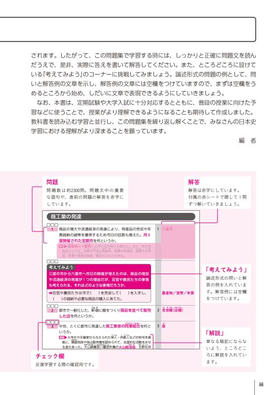 よくでる一問一答日本史 | 山川出版社オンラインショップ