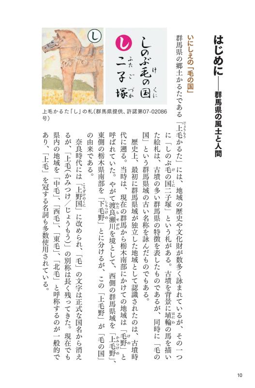 日本史のなかの群馬県 | 山川出版社オンラインショップ