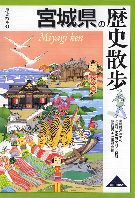 徳島県の歴史散歩 (1976年) (全国歴史散歩シリーズ〈36〉) 徳島県の歴史散歩 (歴史散歩 36) | 徳島県の歴史散歩編集委員会