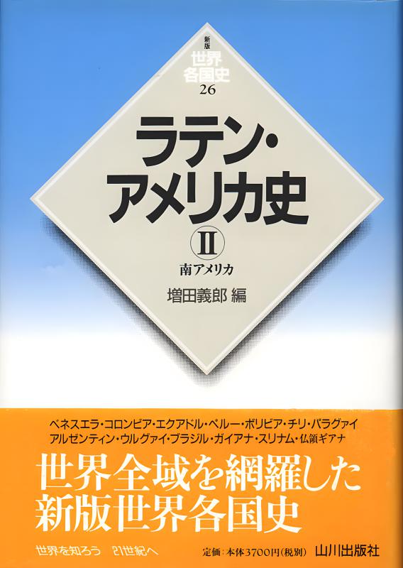新版世界各国史》8.西アジア史Ⅰ | 山川出版社オンラインショップ