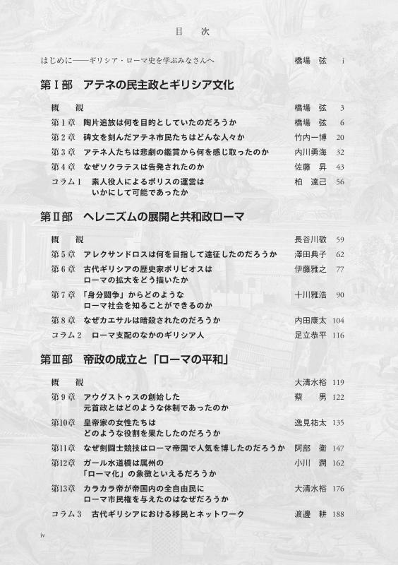探究する古代ギリシア・ローマ史 | 山川出版社オンラインショップ