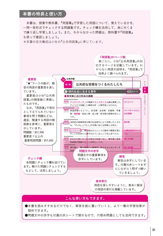山川一問一答 公共 | 山川出版社オンラインショップ
