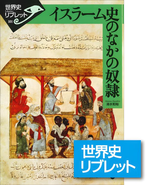 世界史　山川出版社の本　19冊セット　まとめて　世界史リブレットなど 世界史 山川出版社の本 19冊セット まとめて 世界史リブレットなど