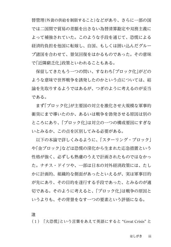 世界恐慌とブロック経済 | 山川出版社オンラインショップ