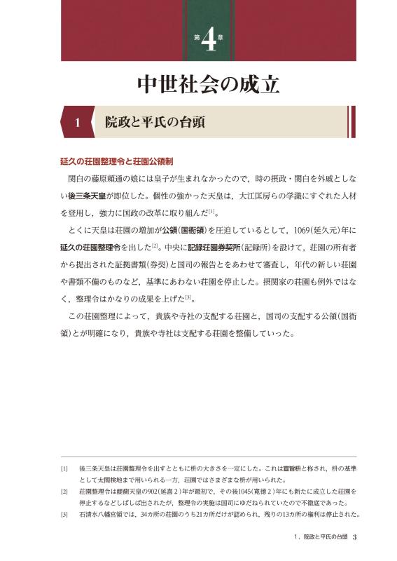 日・英 くらべて読める 山川日本史 ②中世 The Medieval Era | 山川