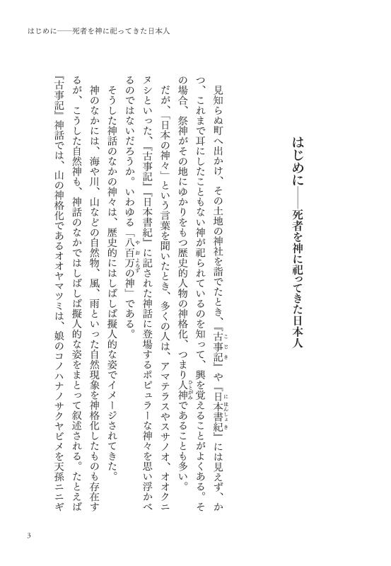 なぜ、人が神となるのか | 山川出版社オンラインショップ