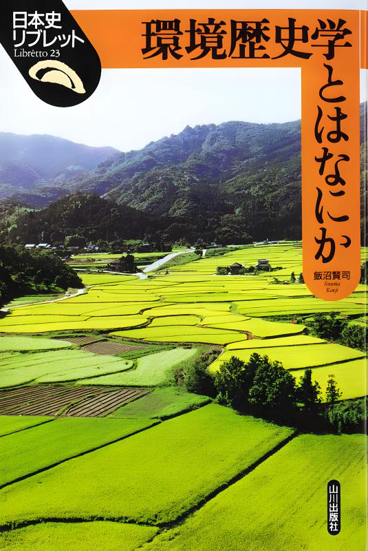 日本史リブレット》043.琉球と日本・中国 | 山川出版社オンラインショップ