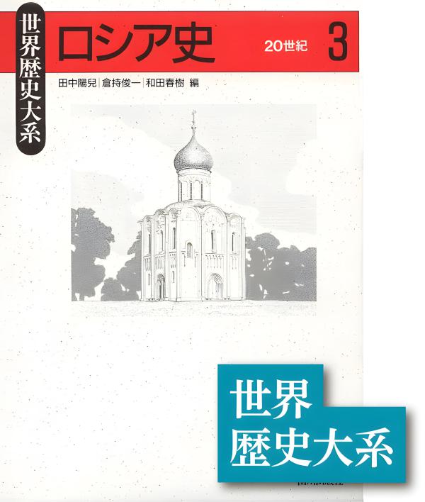 世界歴史大系》イギリス史3 | 山川出版社オンラインショップ