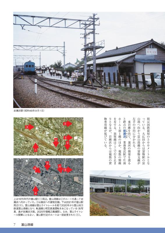 国鉄 終着駅への旅 西日本 | 山川出版社オンラインショップ