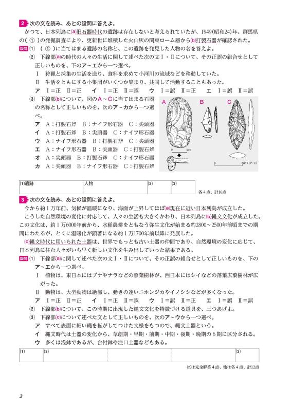 日本史総合テスト（日探705準拠） | 山川出版社オンラインショップ