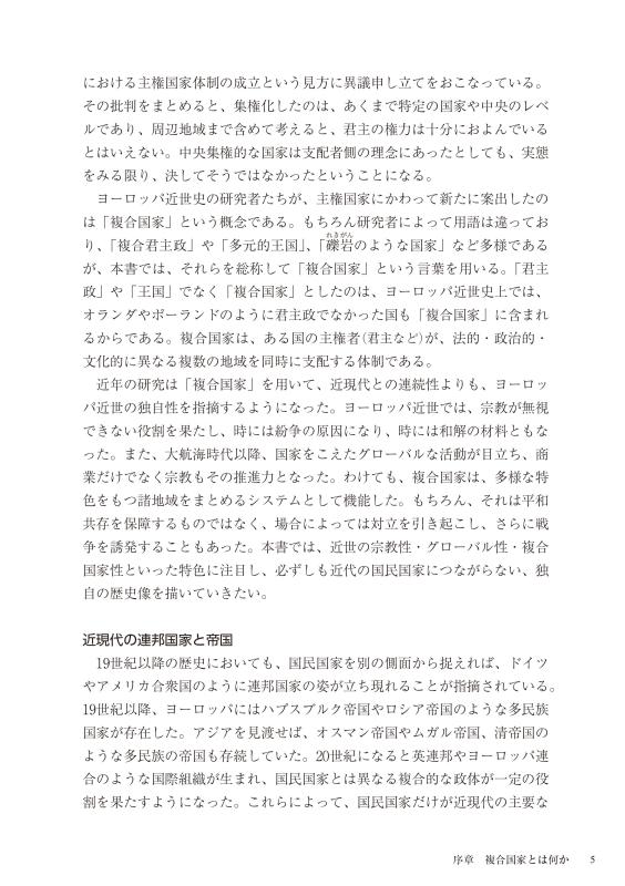 複合国家から読み解く世界史 | 山川出版社オンラインショップ