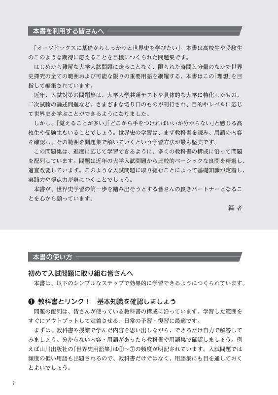 山川セレクト 大学入試精選問題集 世界史 | 山川出版社オンラインショップ