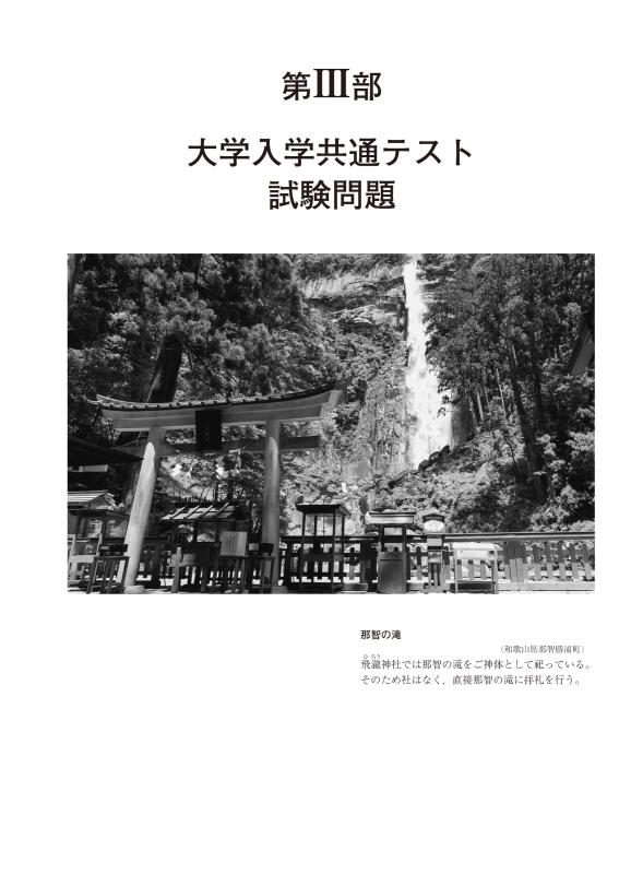 大学入学共通テストへの道 公共，倫理 2026-27年用 | 山川出版社