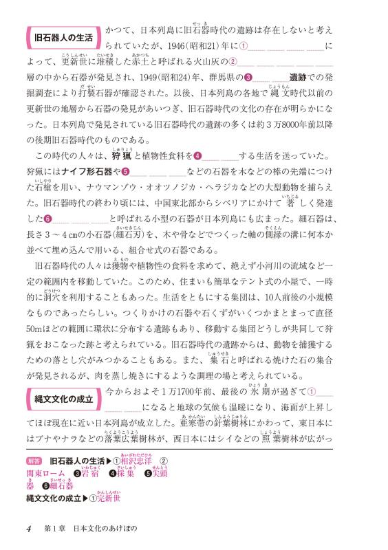 日本史探究 書きこみ教科書 詳説日本史（日探705準拠） | 山川出版社