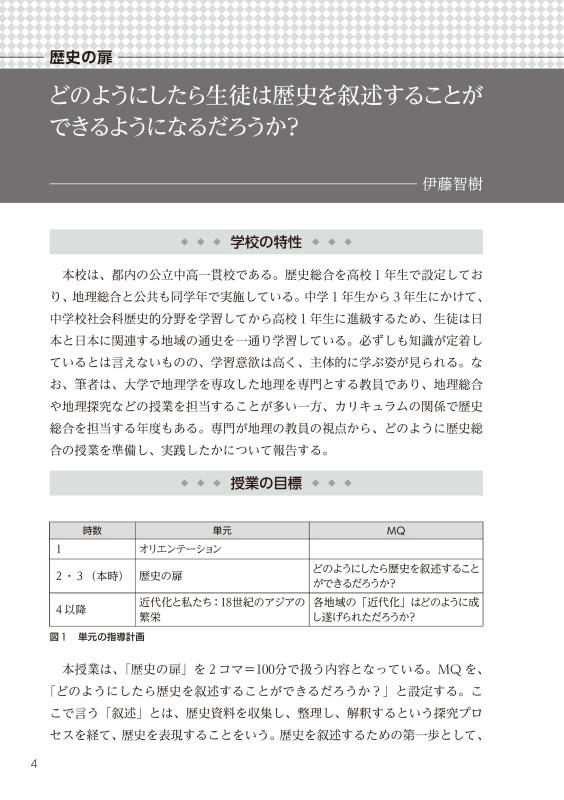 歴史総合授業準備集 | 山川出版社オンラインショップ