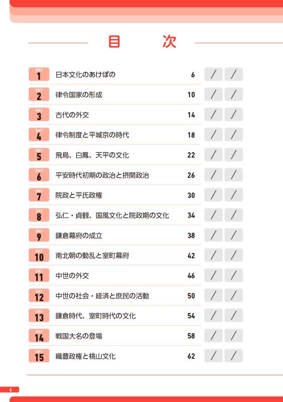 30日完成 スピードマスター日本史問題集 | 山川出版社オンラインショップ