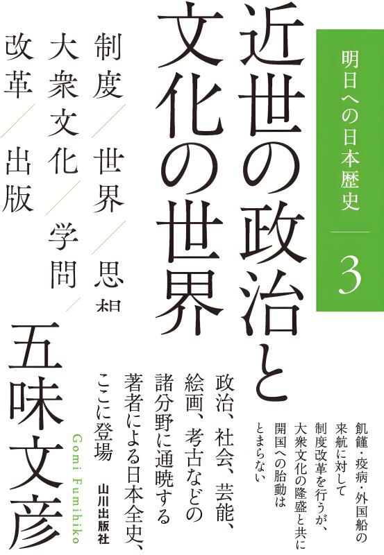 わたしたちの歴史 日本から世界へ 歴総709 | 山川出版社