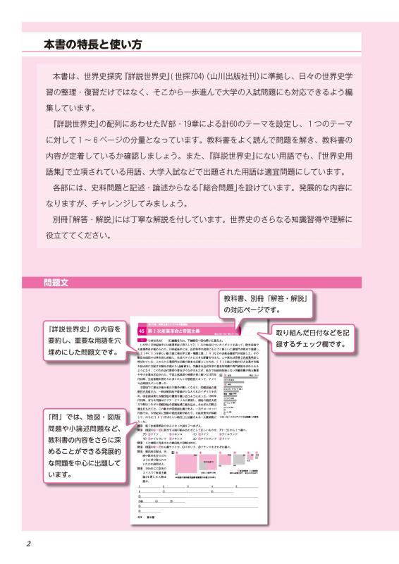 世界史総合テスト（世探704準拠） | 山川出版社オンラインショップ