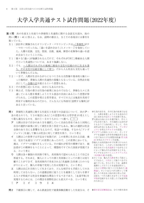 大学入学共通テストへの道 公共，政治・経済 2026-27年用 | 山川出版社