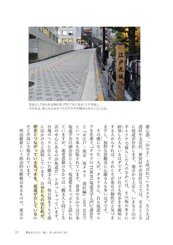世界遺産級都市 東京地形探訪 | 山川出版社オンラインショップ
