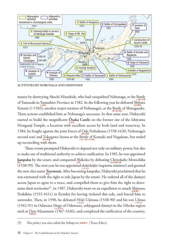 日・英 くらべて読める 山川日本史 ③近世 The Early Modern Era