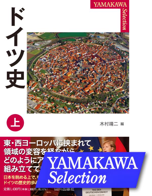 YAMAKAWA SELECTION》野戦郵便から読み解く｢ふつうのドイツ兵