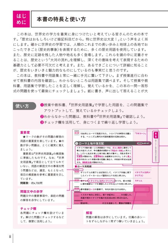 山川一問一答 世界史 | 山川出版社オンラインショップ