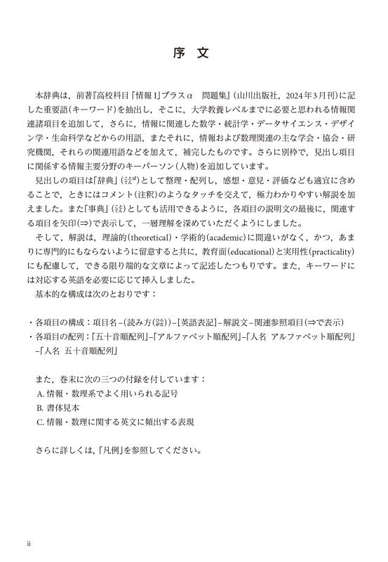 情報」用語活用辞典 | 山川出版社オンラインショップ