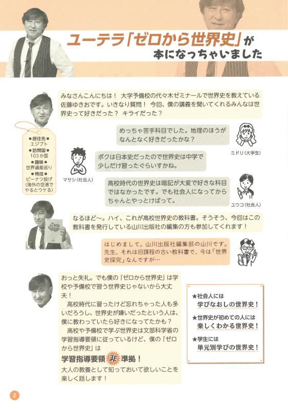 ゼロから世界史 | 山川出版社オンラインショップ