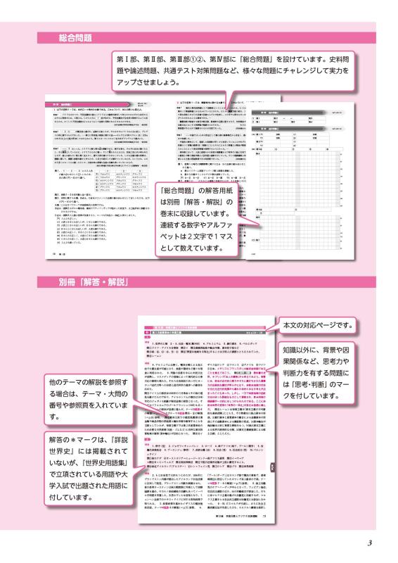 世界史総合テスト（世探704準拠） | 山川出版社オンラインショップ