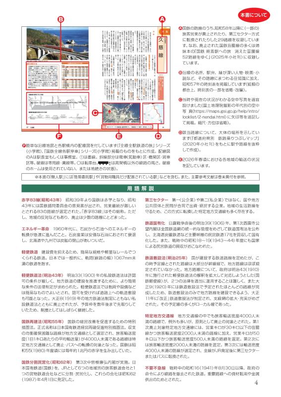 国鉄 終着駅への旅 東日本 | 山川出版社オンラインショップ