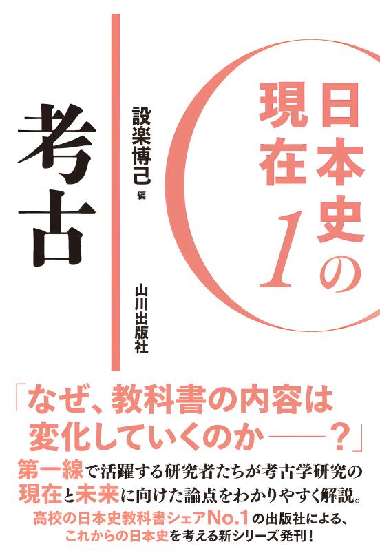 教養としての日本史 古代の歴史から日本の今を見る 上 /創風社出版/白石成二（単行本） 教養としての日本史 古代の歴史から日本の今を見る 上 /創