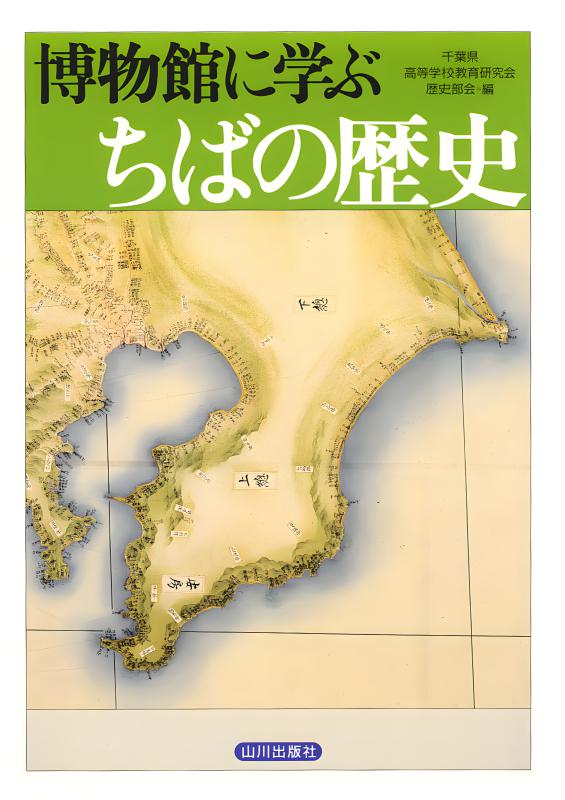 博物館学を学ぶ | 山川出版社オンラインショップ